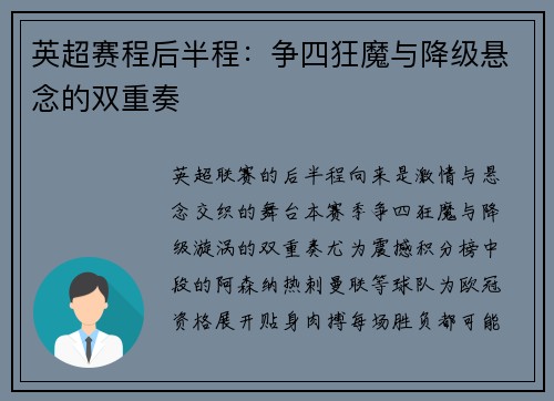 英超赛程后半程：争四狂魔与降级悬念的双重奏