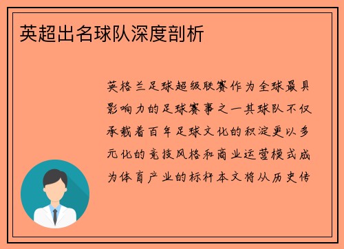 英超出名球队深度剖析